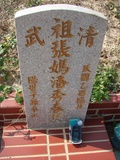 Tombstone of i (ZHANG1) family at Taiwan, Taizhongshi, public graveyard, western part of the city. The tombstone-ID is 6235; xWAxAϪ@BӡAimӸOC