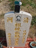 Tombstone of i (ZHANG1) family at Taiwan, Taizhongshi, public graveyard, western part of the city. The tombstone-ID is 6236; xWAxAϪ@BӡAimӸOC