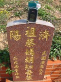 Tombstone of  (CAI4) family at Taiwan, Taizhongshi, public graveyard, western part of the city. The tombstone-ID is 6238; xWAxAϪ@BӡAmӸOC