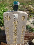 Tombstone of } (XU2) family at Taiwan, Taizhongshi, public graveyard, western part of the city. The tombstone-ID is 6242; xWAxAϪ@BӡA}mӸOC