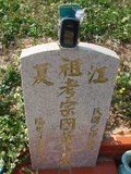 Tombstone of  (HUANG2) family at Taiwan, Taizhongshi, public graveyard, western part of the city. The tombstone-ID is 6244; xWAxAϪ@BӡAmӸOC