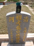 Tombstone of i (ZHANG1) family at Taiwan, Taizhongshi, public graveyard, western part of the city. The tombstone-ID is 6248; xWAxAϪ@BӡAimӸOC