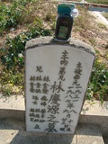 Tombstone of L (LIN2) family at Taiwan, Taizhongshi, public graveyard, western part of the city. The tombstone-ID is 6250; xWAxAϪ@BӡALmӸOC