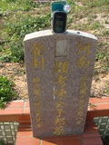 Tombstone of  (CHEN2) family at Taiwan, Taizhongshi, public graveyard, western part of the city. The tombstone-ID is 6254; xWAxAϪ@BӡAmӸOC