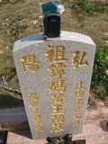 Tombstone of  (TAN2) family at Taiwan, Taizhongshi, public graveyard, western part of the city. The tombstone-ID is 6255; xWAxAϪ@BӡAөmӸOC