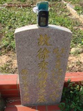 Tombstone of } (XU2) family at Taiwan, Taizhongshi, public graveyard, western part of the city. The tombstone-ID is 6258; xWAxAϪ@BӡA}mӸOC