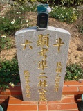Tombstone of L (LIN2) family at Taiwan, Taizhongshi, public graveyard, western part of the city. The tombstone-ID is 6259; xWAxAϪ@BӡALmӸOC