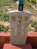 Tombstone of B (LIU2) family at Taiwan, Taizhongshi, public graveyard, western part of the city. The tombstone-ID is 6264; xWAxAϪ@BӡABmӸOC