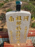 Tombstone of  (QIU1) family at Taiwan, Taizhongshi, public graveyard, western part of the city. The tombstone-ID is 6265; xWAxAϪ@BӡAmӸOC