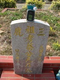 Tombstone of  (CAI4) family at Taiwan, Taizhongshi, public graveyard, western part of the city. The tombstone-ID is 6267; xWAxAϪ@BӡAmӸOC