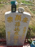 Tombstone of ] (SUN1) family at Taiwan, Taizhongshi, public graveyard, western part of the city. The tombstone-ID is 6277; xWAxAϪ@BӡA]mӸOC