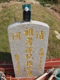 Tombstone of i (ZHANG1) family at Taiwan, Taizhongshi, public graveyard, western part of the city. The tombstone-ID is 6283; xWAxAϪ@BӡAimӸOC