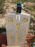 Tombstone of  (GAO1) family at Taiwan, Taizhongshi, public graveyard, western part of the city. The tombstone-ID is 6285; xWAxAϪ@BӡAmӸOC