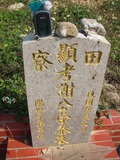 Tombstone of  (XIE4) family at Taiwan, Taizhongshi, public graveyard, western part of the city. The tombstone-ID is 6288; xWAxAϪ@BӡA©mӸOC