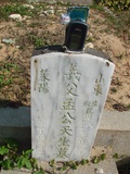 Tombstone of s (MENG4) family at Taiwan, Taizhongshi, public graveyard, western part of the city. The tombstone-ID is 6295; xWAxAϪ@BӡAsmӸOC