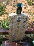 Tombstone of C (ZHAI2) family at Taiwan, Taizhongshi, public graveyard, western part of the city. The tombstone-ID is 6296; xWAxAϪ@BӡACmӸOC