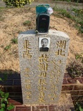 Tombstone of  (XIE4) family at Taiwan, Taizhongshi, public graveyard, western part of the city. The tombstone-ID is 6299; xWAxAϪ@BӡA©mӸOC