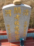 Tombstone of i (ZHANG1) family at Taiwan, Taizhongshi, public graveyard, western part of the city. The tombstone-ID is 6300; xWAxAϪ@BӡAimӸOC