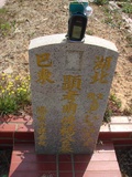 Tombstone of  (YANG2) family at Taiwan, Taizhongshi, public graveyard, western part of the city. The tombstone-ID is 6304; xWAxAϪ@BӡAmӸOC
