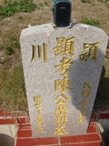 Tombstone of  (CHEN2) family at Taiwan, Taizhongshi, public graveyard, western part of the city. The tombstone-ID is 6332; xWAxAϪ@BӡAmӸOC