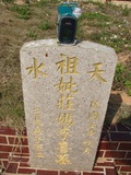 Tombstone of  (ZHUANG1) family at Taiwan, Taizhongshi, public graveyard, western part of the city. The tombstone-ID is 6333; xWAxAϪ@BӡAmӸOC