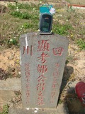 Tombstone of Q (ZOU2) family at Taiwan, Taizhongshi, public graveyard, western part of the city. The tombstone-ID is 6335; xWAxAϪ@BӡAQmӸOC