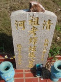 Tombstone of i (ZHANG1) family at Taiwan, Taizhongshi, public graveyard, western part of the city. The tombstone-ID is 6340; xWAxAϪ@BӡAimӸOC