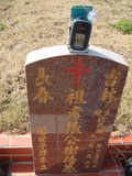Tombstone of i (ZHANG1) family at Taiwan, Taizhongshi, public graveyard, western part of the city. The tombstone-ID is 6341; xWAxAϪ@BӡAimӸOC