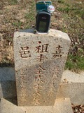 Tombstone of  (SONG4) family at Taiwan, Taizhongshi, public graveyard, western part of the city. The tombstone-ID is 6344; xWAxAϪ@BӡAmӸOC