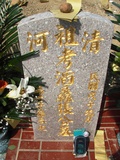 Tombstone of i (ZHANG1) family at Taiwan, Taizhongshi, public graveyard, western part of the city. The tombstone-ID is 6348; xWAxAϪ@BӡAimӸOC