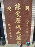 Tombstone of  (CHEN2) family at Taiwan, Taizhongxian, Dayaxiang, Dushan graveyard. The tombstone-ID is 5627; xWAxAjmAjפsӡAmӸOC