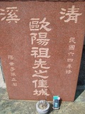 Tombstone of ڶ (OU1YANG2) family at Taiwan, Taizhongxian, Dayaxiang, Dushan graveyard. The tombstone-ID is 5629; xWAxAjmAjפsӡAڶmӸOC