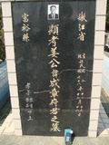 Tombstone of  (JIANG1) family at Taiwan, Taizhongxian, Dayaxiang, Dushan graveyard. The tombstone-ID is 5633; xWAxAjmAjפsӡAmӸOC
