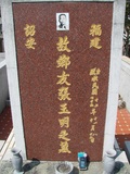 Tombstone of i (ZHANG1) family at Taiwan, Taizhongxian, Dayaxiang, Dushan graveyard. The tombstone-ID is 5635; xWAxAjmAjפsӡAimӸOC