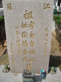 Tombstone of  (YAO2) family at Taiwan, Taizhongxian, Dayaxiang, Dushan graveyard. The tombstone-ID is 5651; xWAxAjmAjפsӡAmӸOC