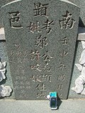Tombstone of G (ZHENG4) family at Taiwan, Taizhongxian, Dayaxiang, Dushan graveyard. The tombstone-ID is 5480; xWAxAjmAjפsӡAGmӸOC