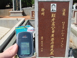 Tombstone of  (GAO1) family at Taiwan, Taizhongxian, Dayaxiang, Dushan graveyard. The tombstone-ID is 5494; xWAxAjmAjפsӡAmӸOC