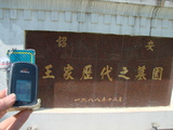Tombstone of  (WANG2) family at Taiwan, Taizhongxian, Dayaxiang, Dushan graveyard. The tombstone-ID is 5526; xWAxAjmAjפsӡAmӸOC