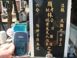 Tombstone of L (LIN2) family at Taiwan, Taizhongxian, Dayaxiang, Dushan graveyard. The tombstone-ID is 5541; xWAxAjmAjפsӡALmӸOC