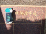 Tombstone of L (LIN2) family at Taiwan, Taizhongxian, Dayaxiang, Dushan graveyard. The tombstone-ID is 5577; xWAxAjmAjפsӡALmӸOC