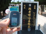 Tombstone of { (CHENG2) family at Taiwan, Taizhongxian, Dayaxiang, Dushan graveyard. The tombstone-ID is 5582; xWAxAjmAjפsӡA{mӸOC
