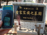 Tombstone of  (FANG4) family at Taiwan, Taizhongxian, Dayaxiang, Dushan graveyard. The tombstone-ID is 5598; xWAxAjmAjפsӡAmӸOC