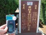 Tombstone of ] (MIAO2) family at Taiwan, Taizhongxian, Dayaxiang, Dushan graveyard. The tombstone-ID is 5607; xWAxAjmAjפsӡA]mӸOC