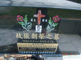 Tombstone of i (ZHANG1) family at Taiwan, Gaoxiongxian, Taoyuanxiang, Meilancun, Bunun village, close to gas-station. The tombstone-ID is 6432; xWAA緽mAAAAa[oAimӸOC