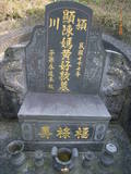 Tombstone of  (CHEN2) family at Taiwan, Taibeixian, Xindianshi, Xindian 6th public graveyard. The tombstone-ID is 6538; xWAx_AsAsĤӡAmӸOC