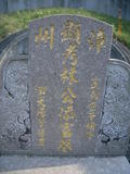Tombstone of L (LIN2) family at Taiwan, Taibeixian, Xindianshi, Xindian 6th public graveyard. The tombstone-ID is 6539; xWAx_AsAsĤӡALmӸOC