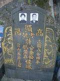 Tombstone of \ (XU3) family at Taiwan, Taibeixian, Xindianshi, Xindian 6th public graveyard. The tombstone-ID is 6548; xWAx_AsAsĤӡA\mӸOC