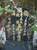 Tombstone of  (GAO1) family at Taiwan, Taibeixian, Xindianshi, Xindian 6th public graveyard. The tombstone-ID is 6551; xWAx_AsAsĤӡAmӸOC