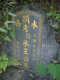 Tombstone of  (WANG2) family at Taiwan, Taibeixian, Xindianshi, Xindian 6th public graveyard. The tombstone-ID is 6556; xWAx_AsAsĤӡAmӸOC