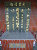 Tombstone of P (ZHOU1) family at Taiwan, Taibeixian, Xindianshi, Xindian 6th public graveyard. The tombstone-ID is 6576; xWAx_AsAsĤӡAPmӸOC